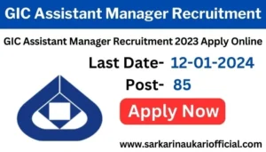 GIC Assistant Manager Recruitment 2023