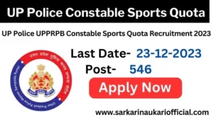UP Police Constable Sports Quota Recruitment 2023