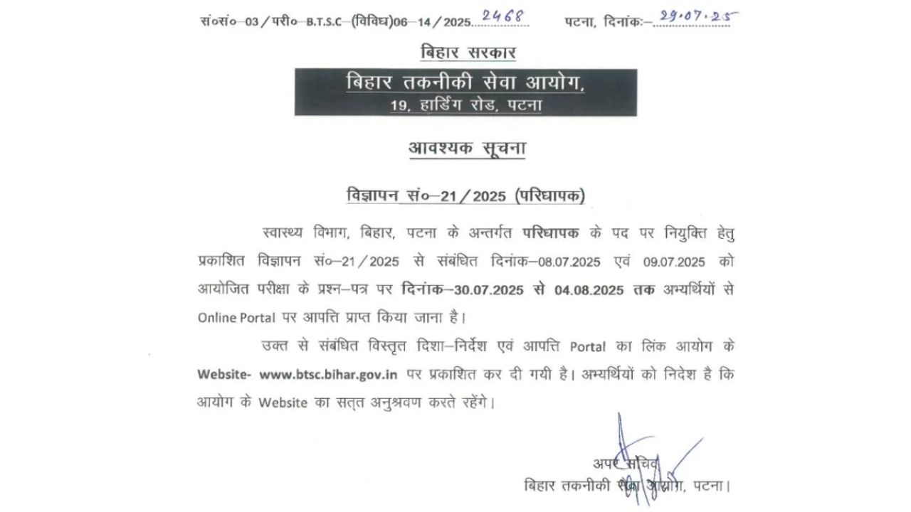 Bihar BTSC Dresser Answer Key 2025