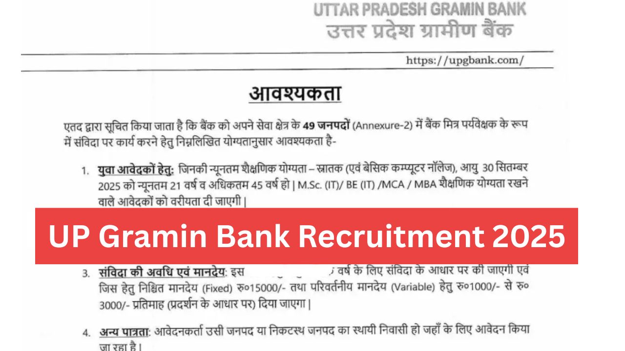 UP Gramin Bank Recruitment 2025