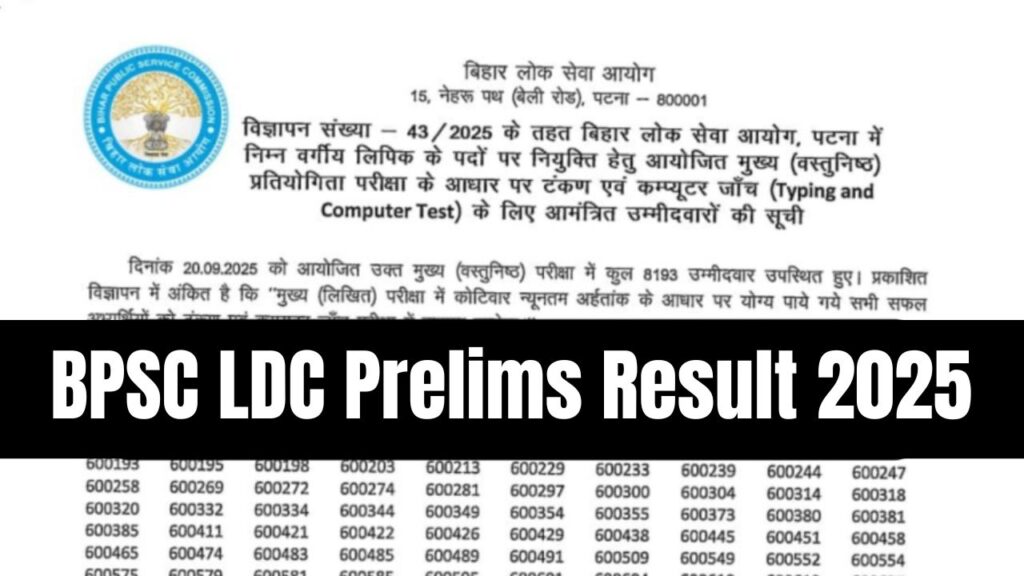 BPSC LDC Prelims Result 2025