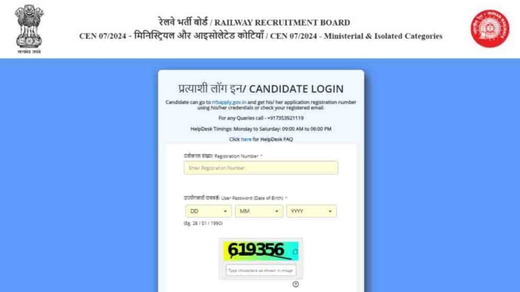 RRB Ministerial & Isolated Result 2025