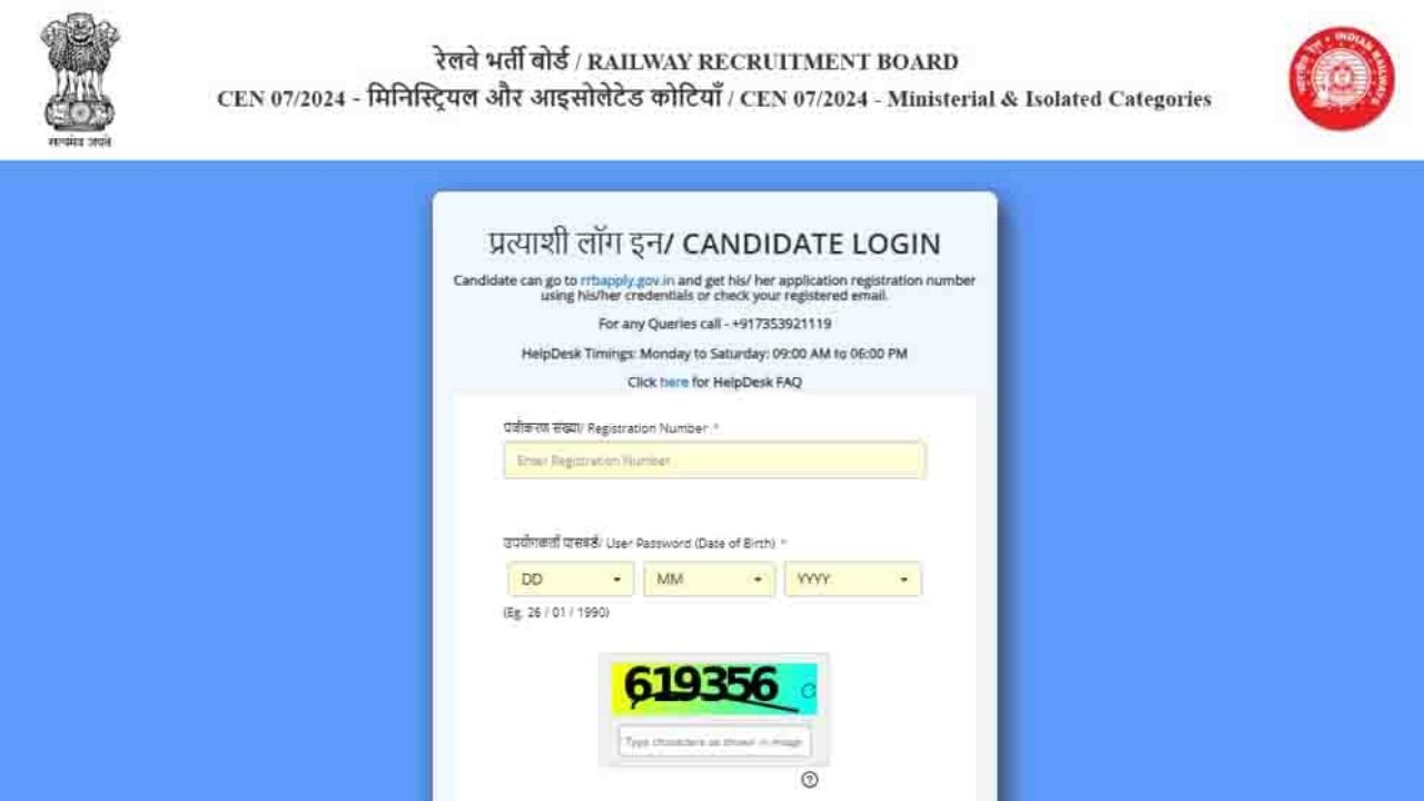 RRB Ministerial & Isolated Result 2025