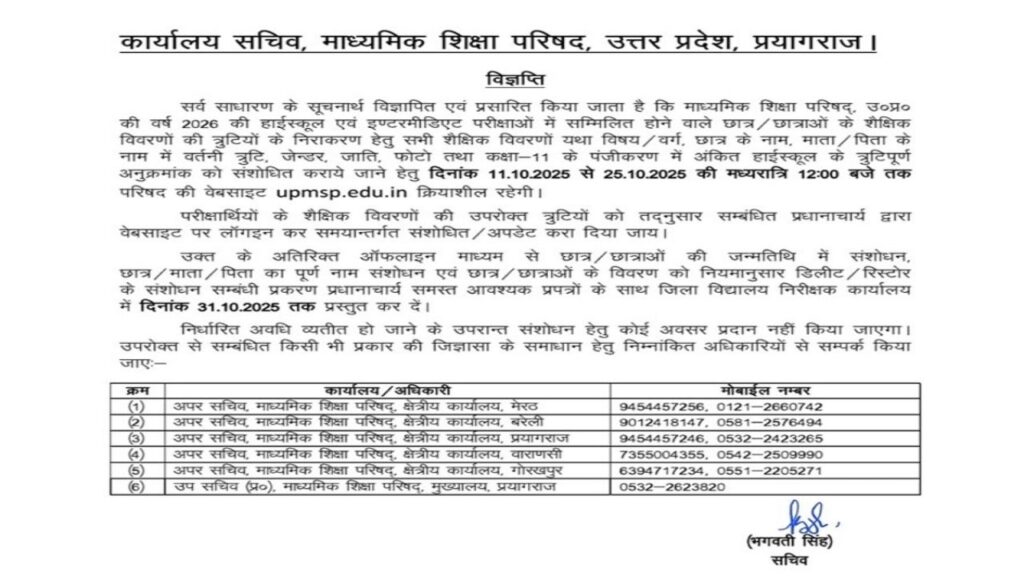 UP Board 10th/ 12th Time Table 2026