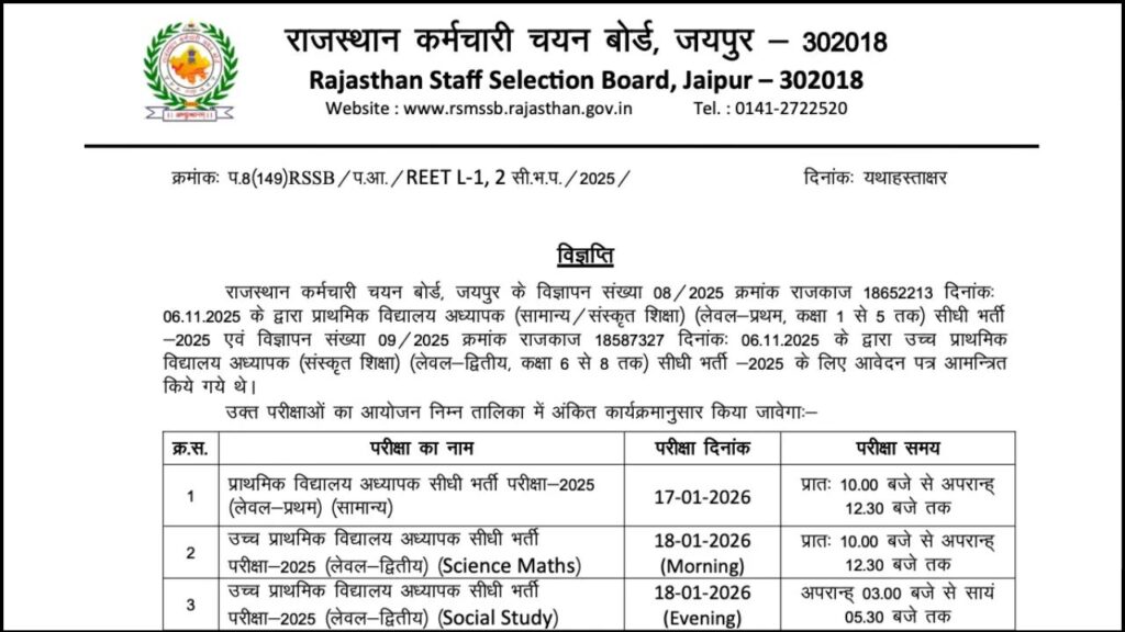 RSSB REET Mains Upper Teacher Exam Date 2025