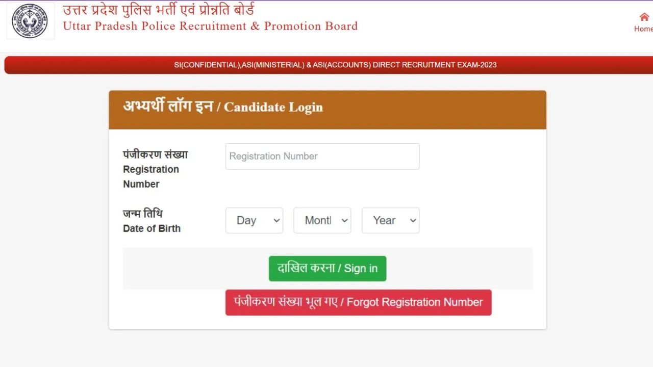 UP Police SI ASI PET/ PST Admit Card 2025