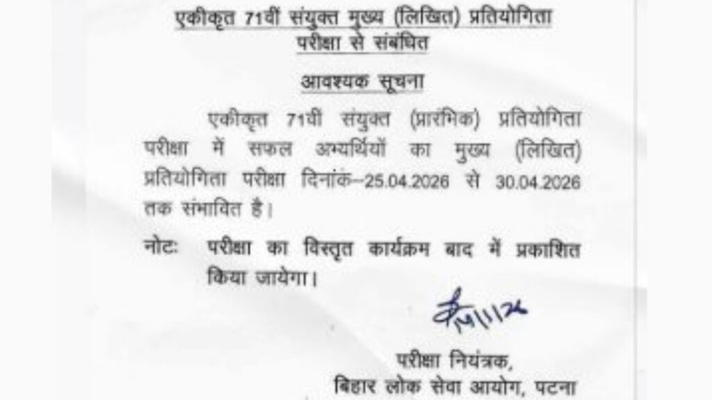 BPSC 71th Mains Exam Date 2026