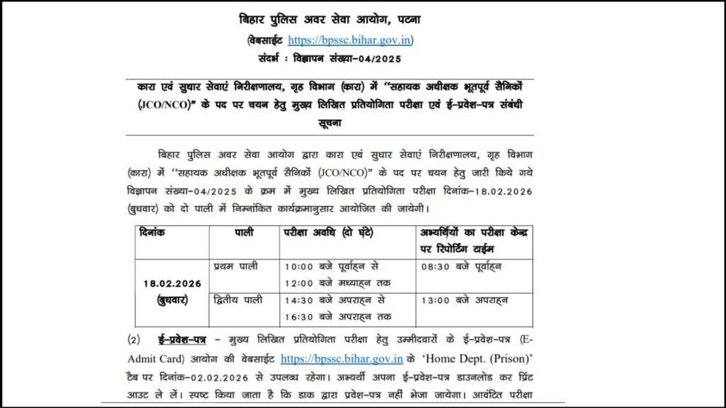 Bihar Police Assistant Superintendent Exam Date 2026