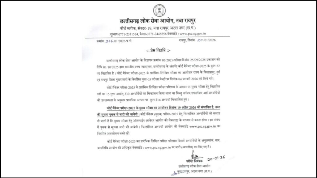 CGPSC Court Manager Pre Result 2026