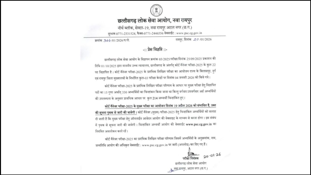 CGPSC Court Manager Pre Result 2026