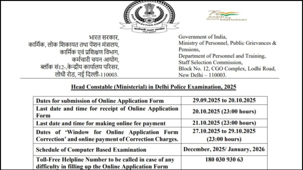 Delhi Police HC (Ministerial) Admit Card 2025