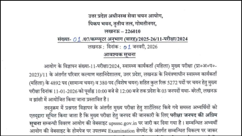 UPSSSC ANM Main Exam Date 2026, Admit Card