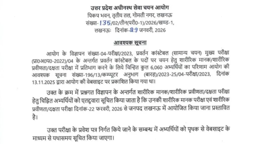 UPSSSC Enforcement Constable PET Exam Date 2026
