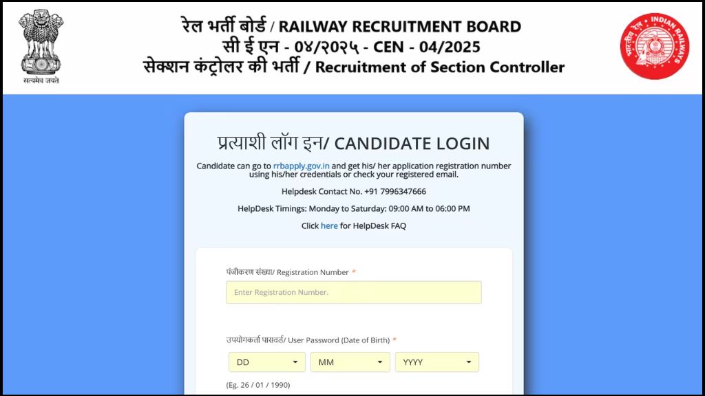 RRB Section Controller Admit Card 2026