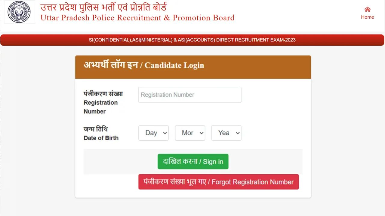 UP Police SI, ASI Typing Test Admit Card 2026