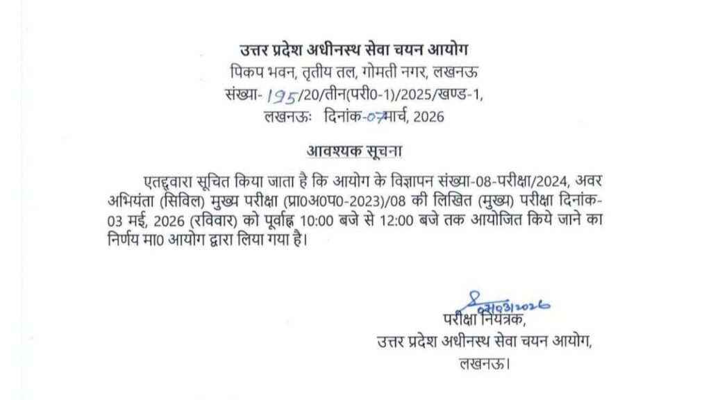 UPSSSC Junior Engineer Civil Exam Date 2026