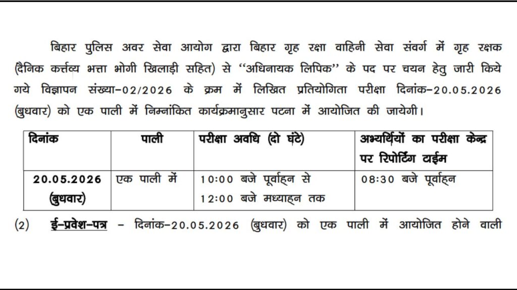 BPSSC Home Guard Havildar Clerk Admit Card 2026