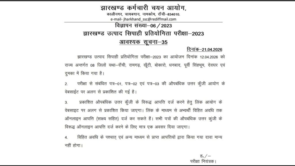 JSSC Excise Constable JECCE 2023 Answer Key JSSC Excise Constable JECCE 2023 Answer Key