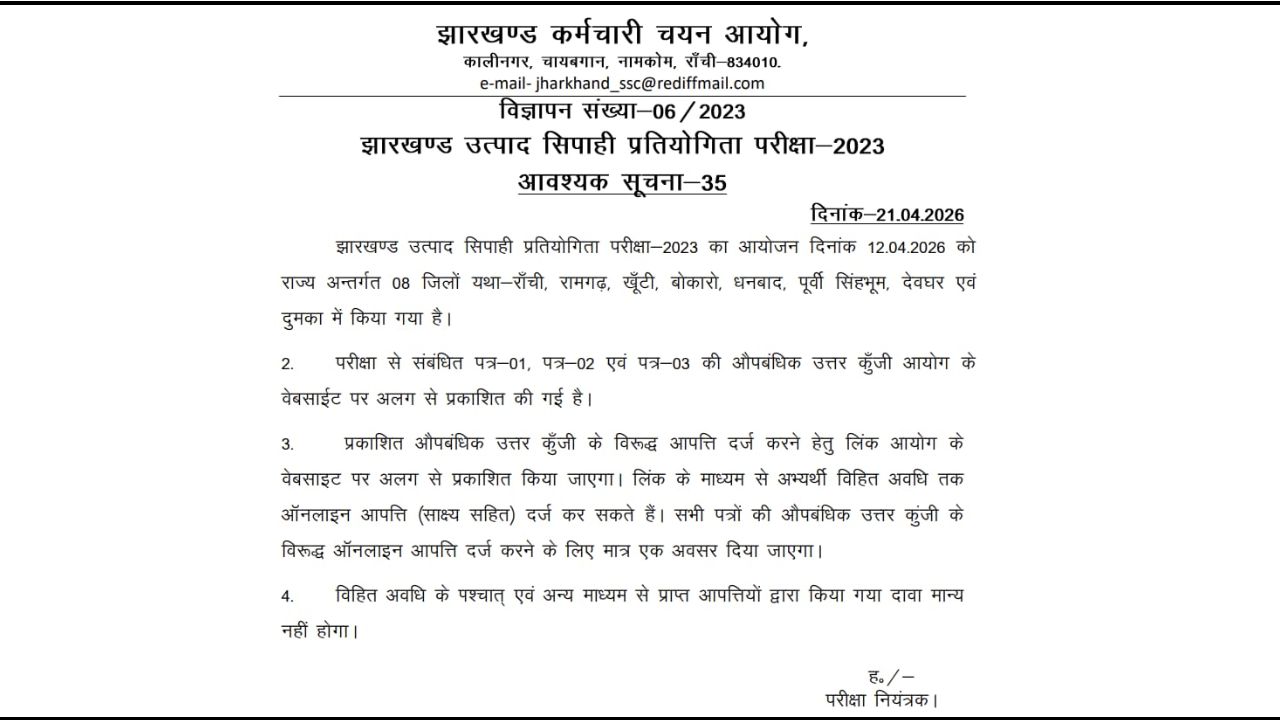 JSSC Excise Constable JECCE 2023 Answer Key