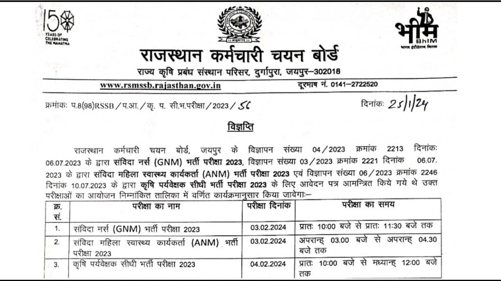 RSSB Agriculture Supervisor Admit Card 2026 RSSB Agriculture Supervisor Admit Card 2026