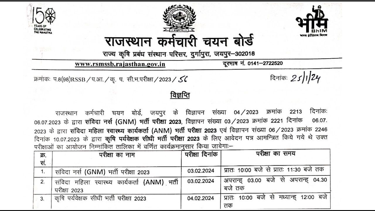 RSSB Agriculture Supervisor Admit Card 2026