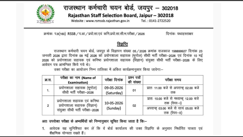 RSSB Lab Assistant Exam Date 2026 RSSB Lab Assistant Exam Date 2026