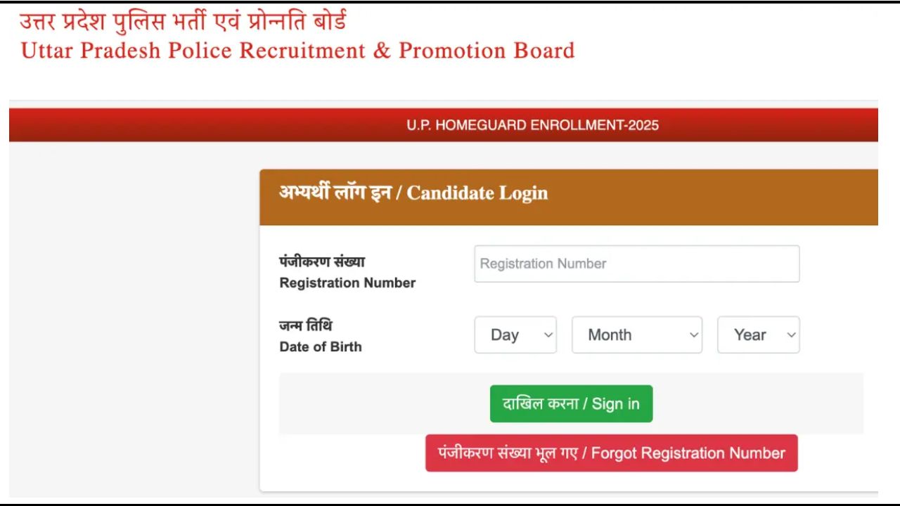 UP Home Guard Admit Card 2026
