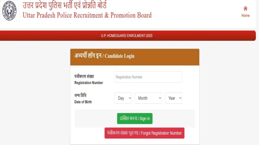 UP Home Guard Exam City Details 2026 UP Home Guard Exam City Details 2026