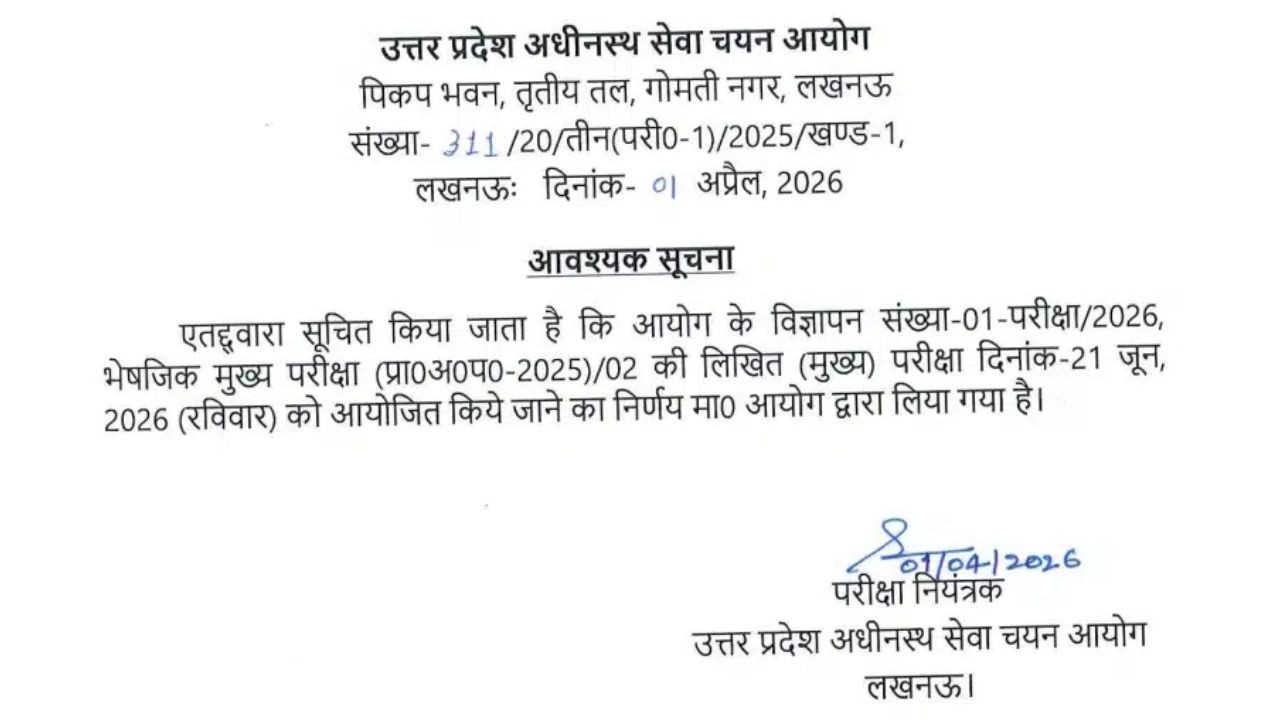 UPSSSC Pharmacist Exam Date 2026