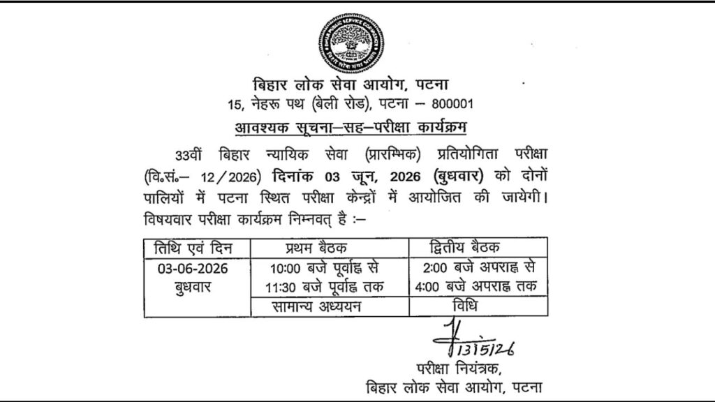 BPSC 33rd Judicial Services Exam Date 2026 BPSC 33rd Judicial Services Exam Date 2026
