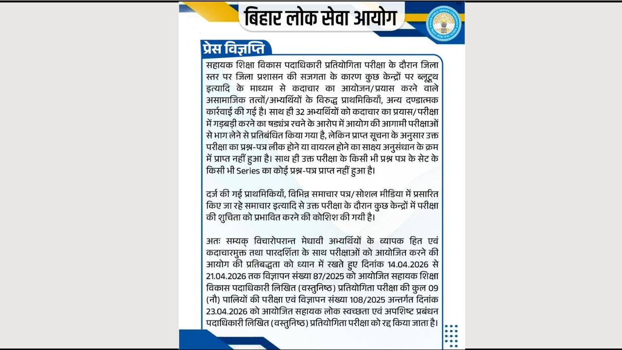 BPSC AEDO Exam Cancellation Notice 2026