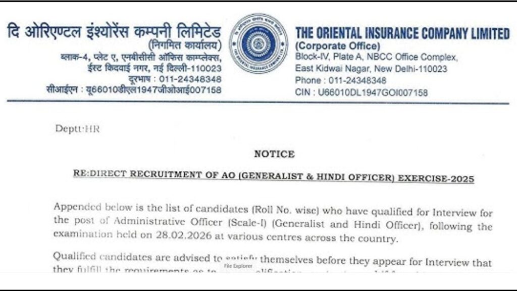 OICL Administrative Officer Mains Result 2026