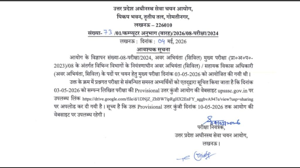 UPSSSC Junior Engineer Answer Key 2026
