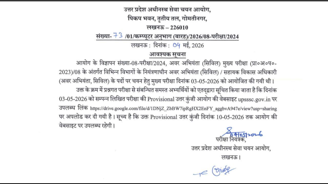 UPSSSC Junior Engineer Answer Key 2026