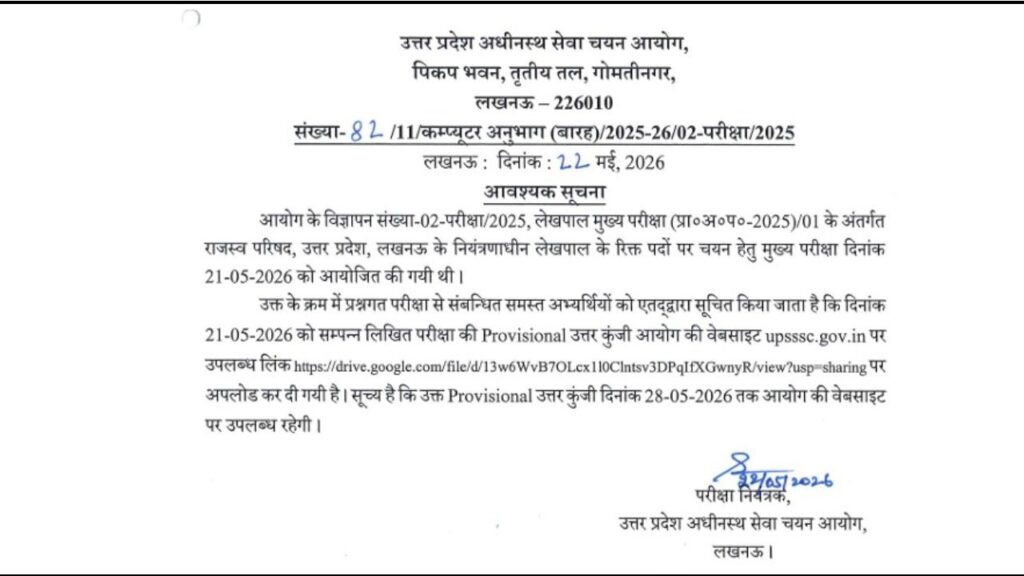 UPSSSC Lekhpal Answer Key 2026