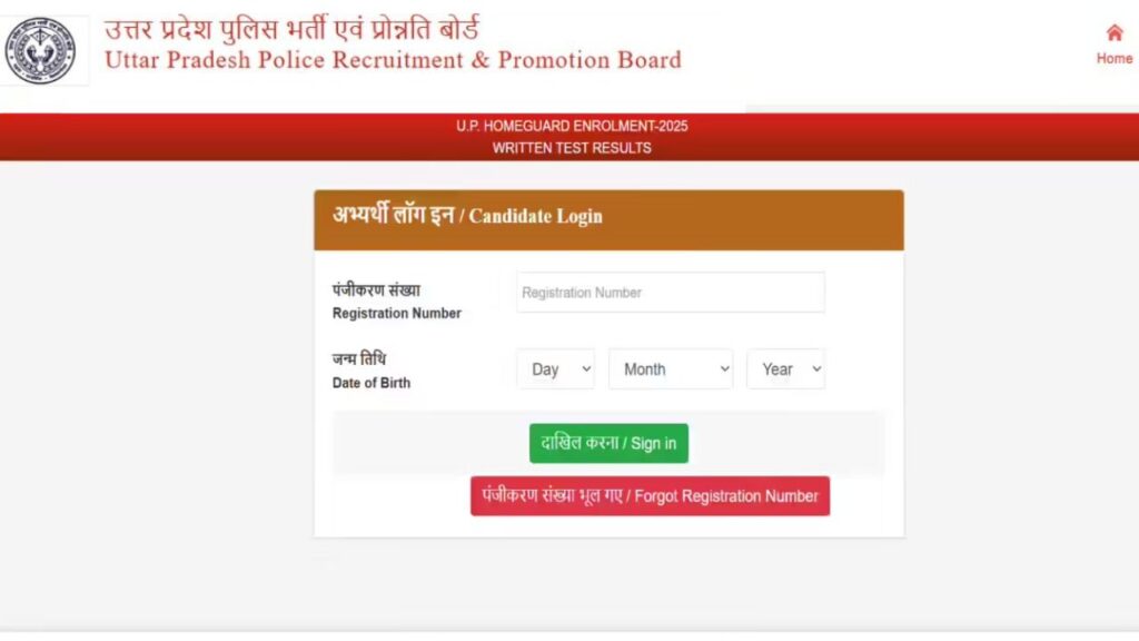 UP Home Guard Result 2026