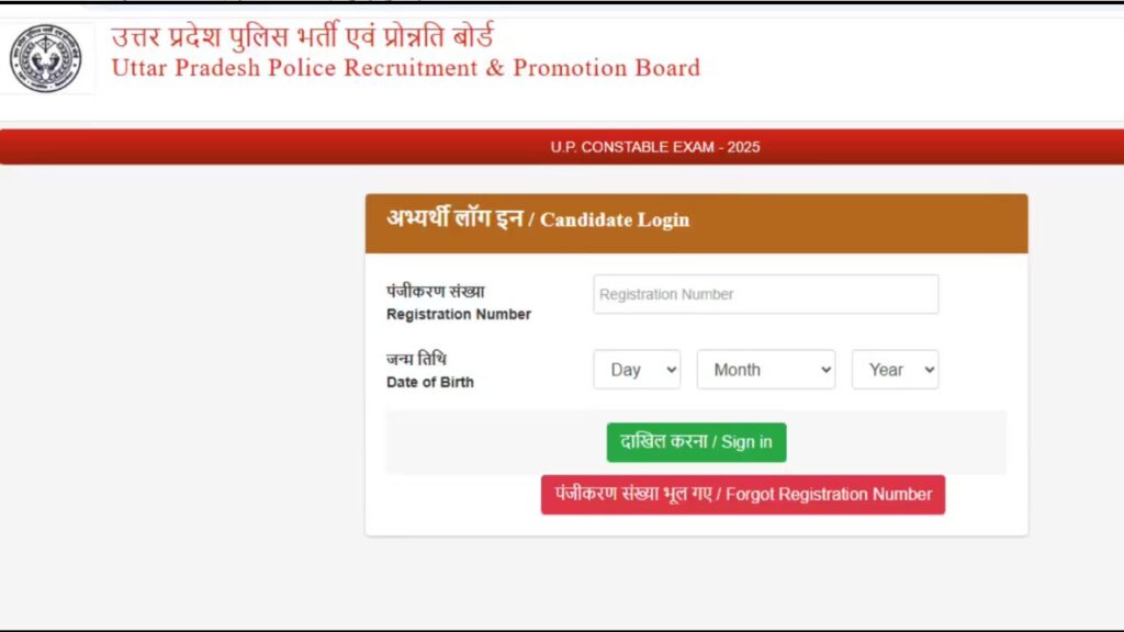 UP Police Constable Admit Card 2026