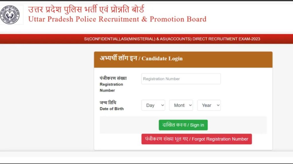 UP Police SI DV & PST Admit Card 2026