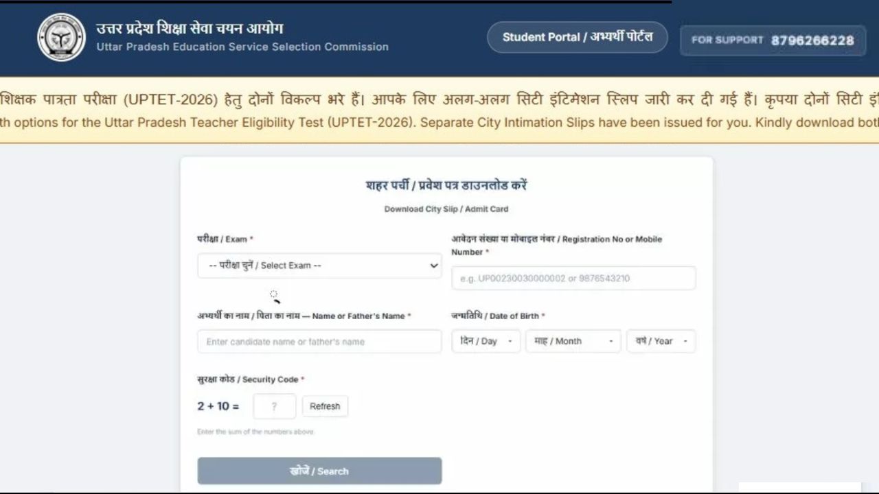 UPTET Admit Card 2026